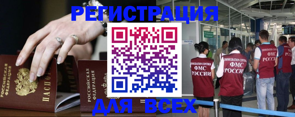 прописка в Высоковске