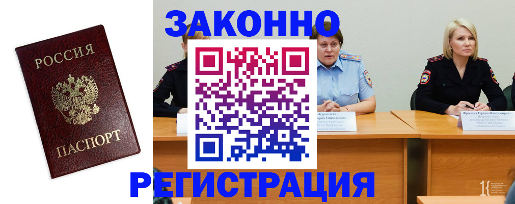 прописка законно в Высоковске