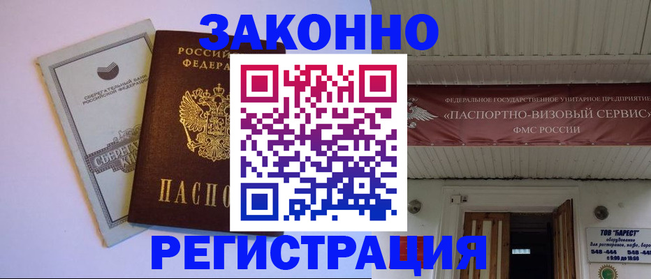 прописка штамп в Высоковске