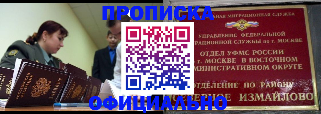 временная регистрация 2025 в Высоковске